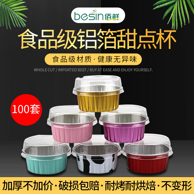 耐烤锡纸布丁杯铝箔一次性方圆形餐盒慕斯碗高温布蕾蛋糕烘焙模具,厨房/烹饪用具,烘焙模具,淘宝优惠券,粉丝福利购,淘宝优惠卷
