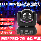 声控120W小钢炮摇头光束灯双子星染色图案灯智能ktv包房清吧酒吧