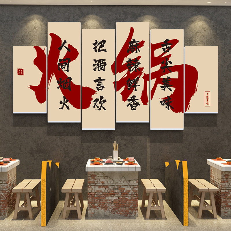 市井火锅店墙面装饰壁画餐饮饭店文化背景墙布置烧烤店创意墙贴纸,家居饰品,文化墙贴,淘宝优惠券,粉丝福利购,淘宝优惠卷