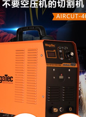 迈格泰克焊机cut40无气等离子切割机等离子切割机内置气泵220V