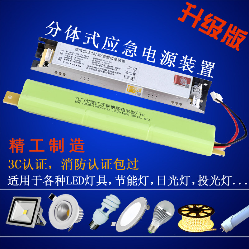 消防应急照明电源模块LED筒灯停电自动应急装置锂电池节能大功率