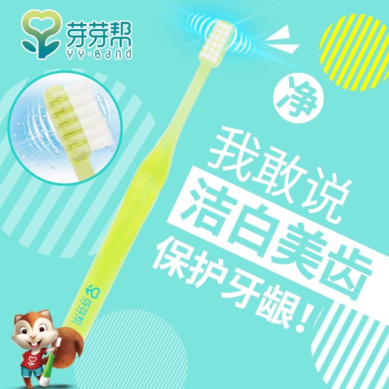 芽芽帮儿童牙刷0-12岁婴儿宝宝分龄适用护齿护龈0到3岁3-6岁-12岁,婴童洗护,乳牙刷/训练牙刷/护齿牙刷,淘宝优惠券,粉丝福利购,淘宝优惠卷