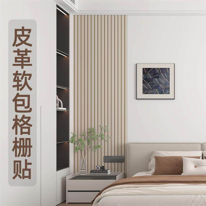 皮革软包格栅墙贴自粘卧室床头房间背景墙面墙角装饰遮丑防水防撞