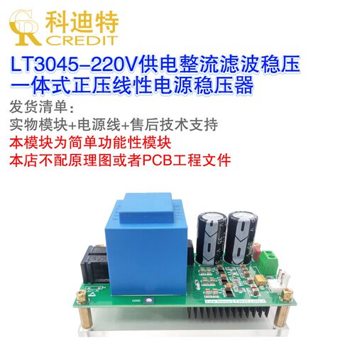 LT3045正压电源模块 3片并联 低噪声线性电源   220VAC接电电源