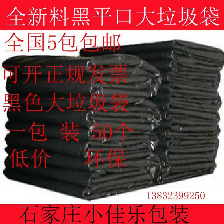 黑色大垃圾袋平口袋物业酒店宾馆环卫专用垃圾袋100*115cm5包包邮,家庭/个人清洁工具,家用垃圾袋,淘宝优惠券,粉丝福利购,淘宝优惠卷