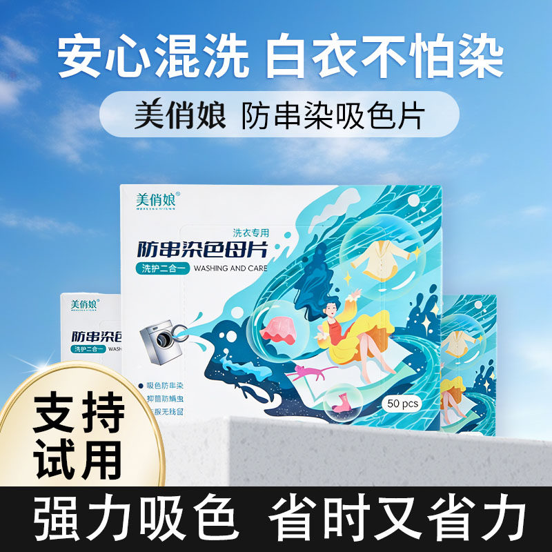 美俏娘防串染除螨吸色片包邮