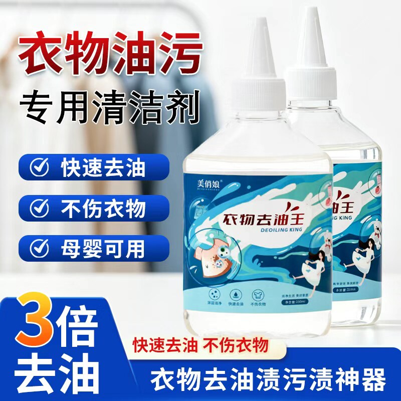 美俏娘衣物去油王干洗剂包邮