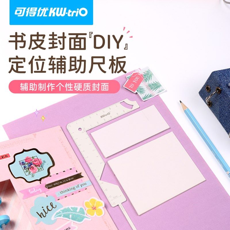 书定位尺相册封面书皮包装多功能追星收纳封面DIY多功能定位尺,文具电教/文化用品/商务用品,制图/测绘套装,淘宝优惠券,粉丝福利购,淘宝优惠卷