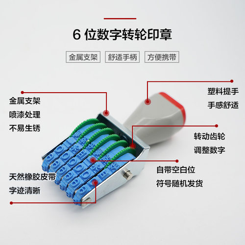 6位数字印章可调0-9纸箱日期生产批次档案编码组合转轮手动号码印