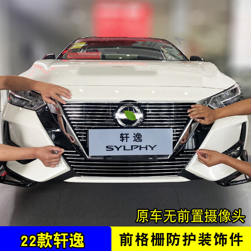 22款新轩逸电驱版中网改装亮条汽车前脸专用防护配件装饰外观用品