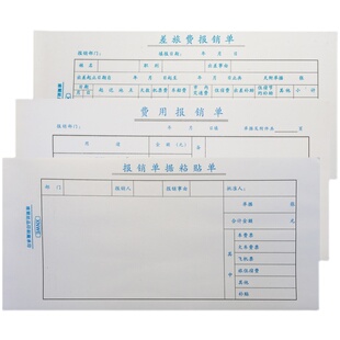 27K大号通用费用报销单定做报销单据粘贴单出差差旅费报销单定制