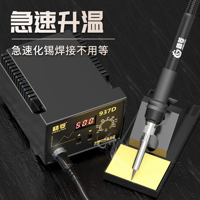 精菱936恒温电烙铁套装 60W调温936焊台无铅手机维修锡焊焊接家用图片