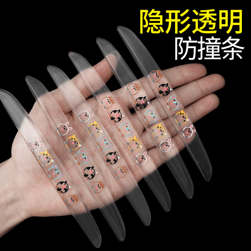 车门防撞条汽车卡通可爱防撞贴开门边后视镜防刮蹭车身装饰贴用品,汽车用品/电子/清洗/改装,防撞胶条/防刮条,淘宝优惠券,粉丝福利购,淘宝优惠卷