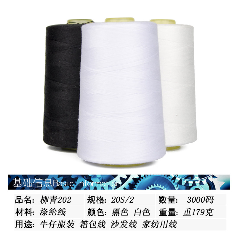 柳青3000码大卷牛仔裤缝衣线 中粗高速涤纶箱包用缝纫线 - 实物图