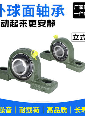 外球面立式轴承座 固定座 UCP201 202 203 204 205 206 207 208