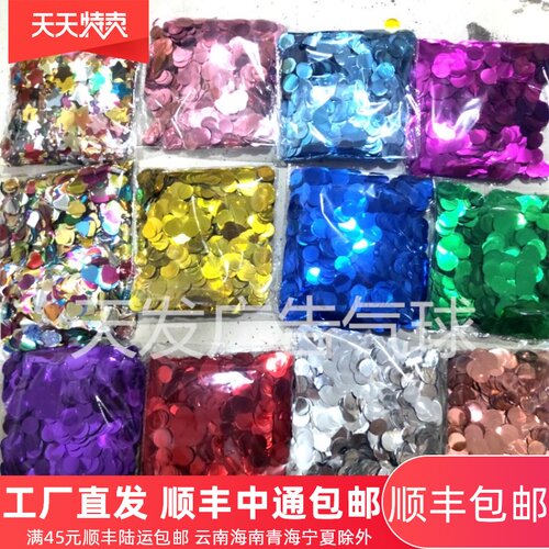 500克圆形铝箔亮圆片 气球金银色波波球填充亮片气球装饰纸屑撒花