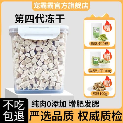 冻干猫零食鸡肉粒鸡胸肉增肥发腮拌粮营养幼猫粮桶装狗狗宠物用品