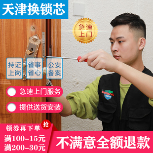 天津上门换锁芯包安装修电子锁防盗入户门超B级C级把手锁体通用型