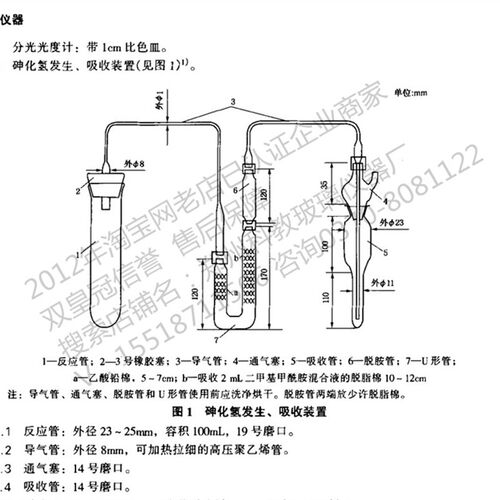 砷化氢发生吸收装置SH/T06291996石脑油砷含量测定法分析装置