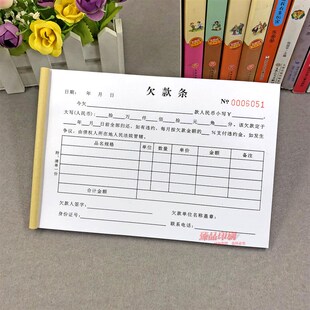 标准欠条本通用欠款单正规店铺货款欠条欠货款单据欠款协议书定做