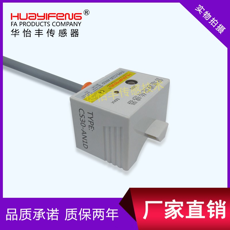 华怡丰CS30-AN1D非接触式水位检测开关电容式管道液位接近传感器