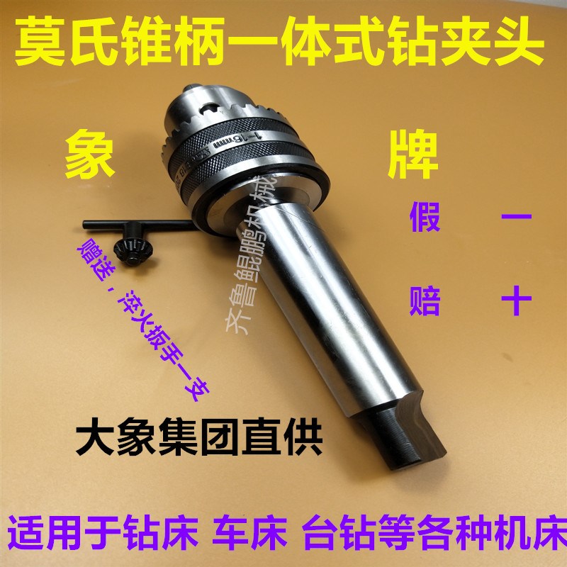 象牌车床莫氏3号4号5号扳手式自紧钻夹头0.6-6 1-13 3-16 5-20