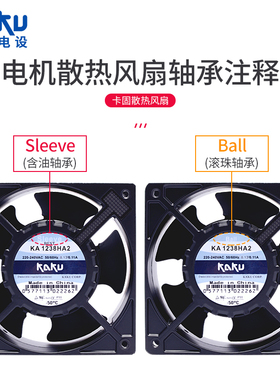 卡固轴流风机KA1238HA2 工业散热风扇220V含油滚珠轴承FU9803滤网