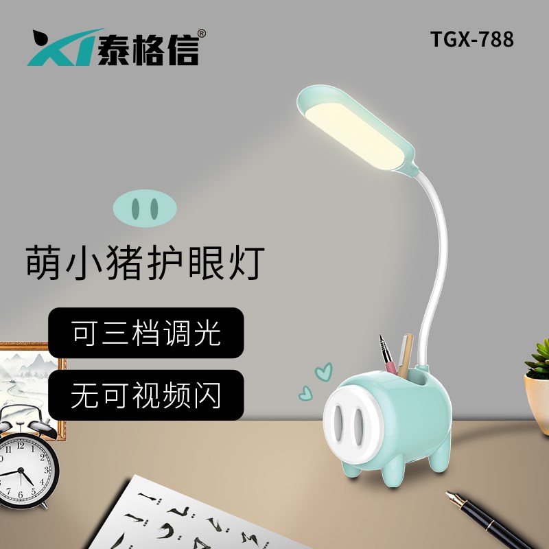 泰格信台灯时尚创意LED护眼充电插电二用多功能卡通猪笔筒锂电灯