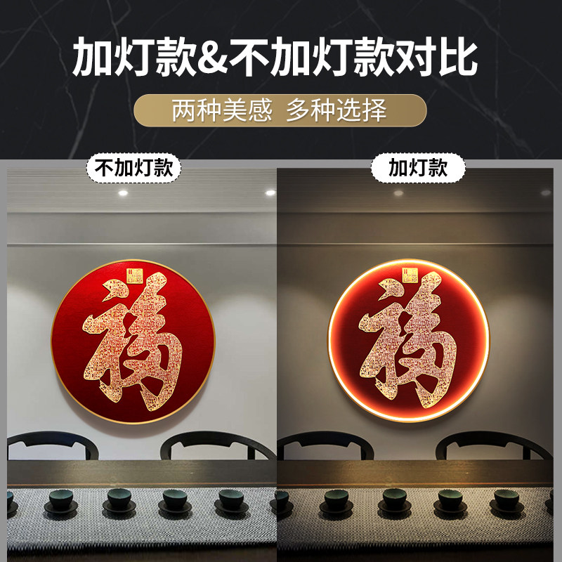 立体发光福字装饰画玄关入户墙圆形LED灯壁画客厅手绘百福图挂画
