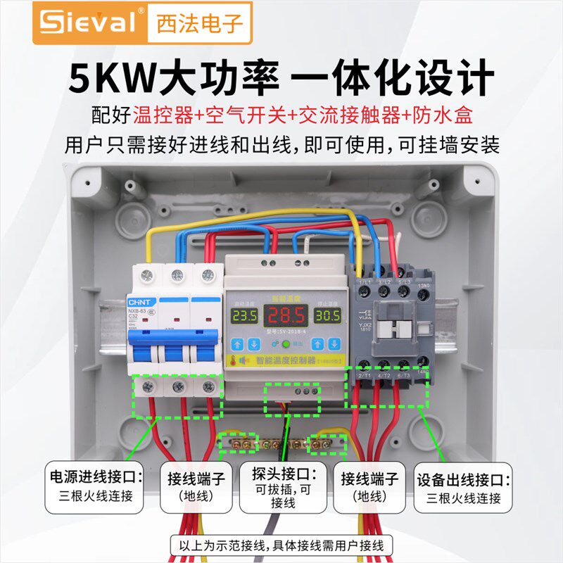 西法电子智能温度控制器高精度温控仪380V/5KW套装SV-201B-4(3)