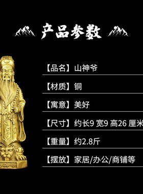 铜山神爷神像 土地山神爷爷铜像 家居人物供奉佛像工艺品摆件