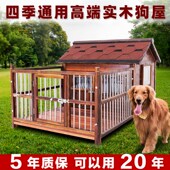 狗窝户外大型犬狗屋夏季 通用狗房 防雨室外防寒防水实木狗别墅四季