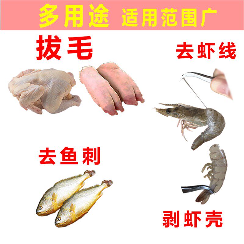 去鱼刺虾仁去虾线剥虾壳神器小龙虾皮皮虾取挑剃拔刀镊夹鸡鸭猪毛