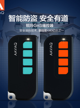 AAVAQ锐玛avanti 车库卷帘庭院别墅平开移门机遥控发射器手柄钥匙