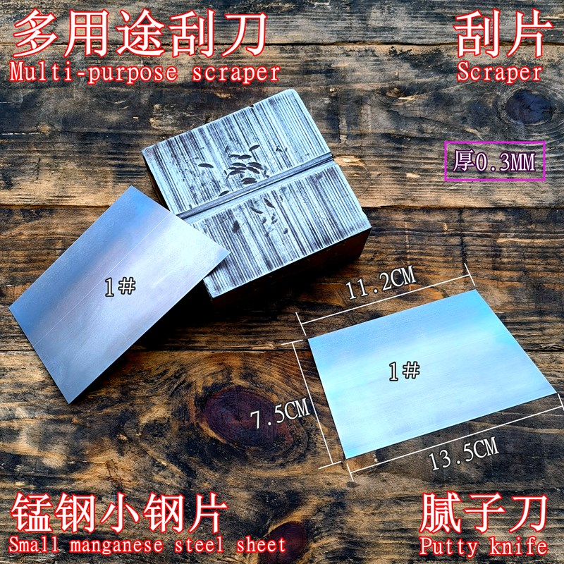 腻子刀弹性小钢片汽车刮灰刀片工程机械修补刮刀直角梯小半梯刮片图片
