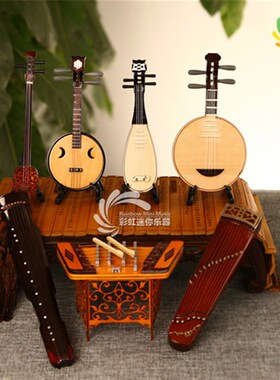 迷你古筝古琴琵琶中阮月琴二胡民乐模型摆件送老外客户圣诞节礼物
