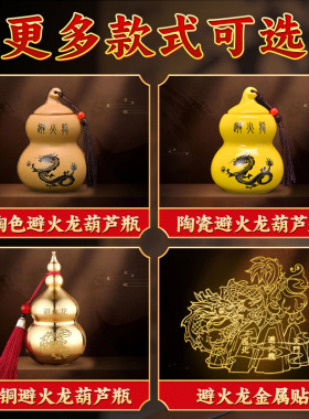 避火龙瓶子厨房西北角专用黄碎石黄铜辟火龙陶瓷罐子在正北必葫芦
