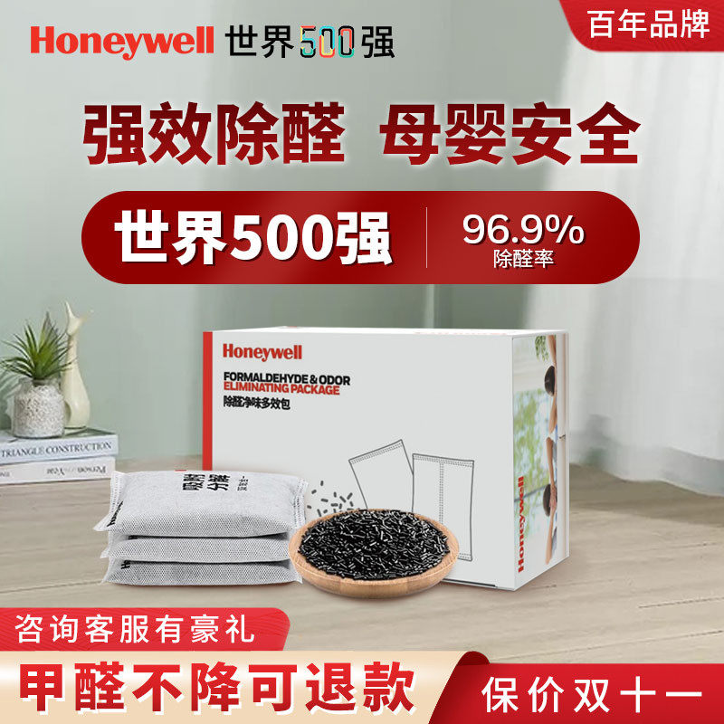 霍尼韦尔活性炭包新房甲醛除甲醛新房家用活性炭碳包去甲醛神器