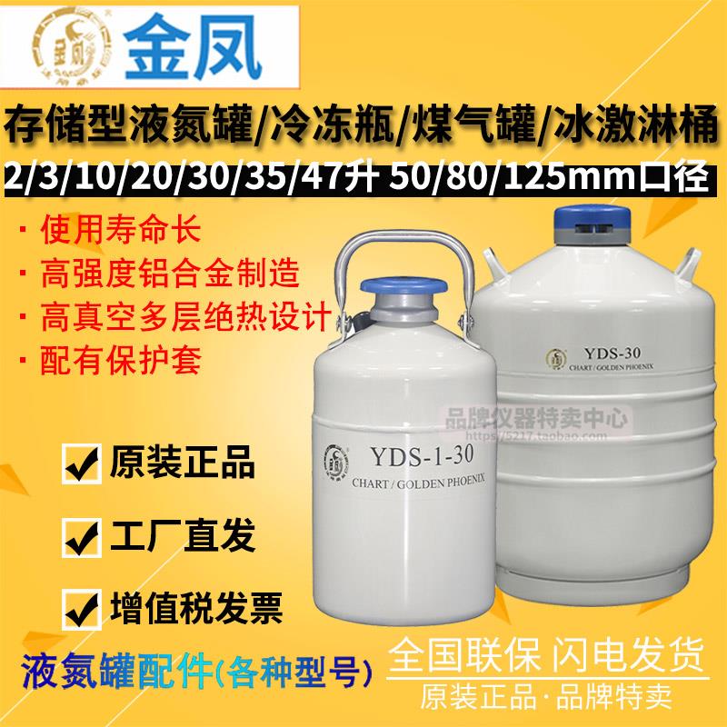 金凤液氮罐1升2升3升6升10升15升20升贮存型液氮生物容器带提筒
