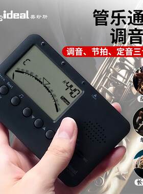 管乐调音器电子节拍器黑管萨克斯长笛大号小号吹管通用校音定音器
