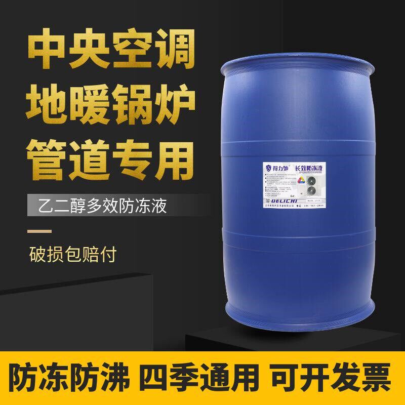 空气能地暖防冻液冷却液锅炉暖气地热乙二醇-45长效大桶200公斤