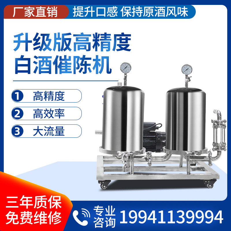 商用白酒过滤器催陈机自酿酒提醇机全自动微孔膜不锈钢果酒滤酒器