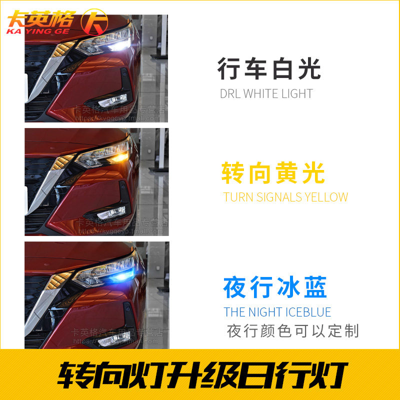14代新轩逸改装件日行灯专用LED装饰日间行车灯带转向恶魔大灯泡