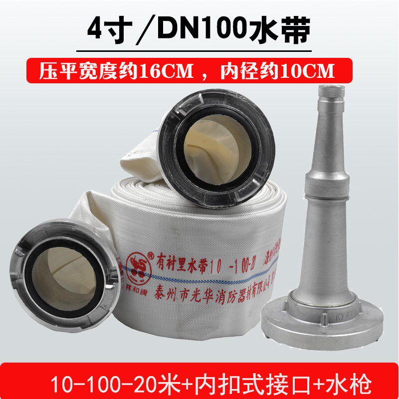 农用消防水带8/10型四4寸dn100消防器材配件喷灌溉浇地软管袋20米