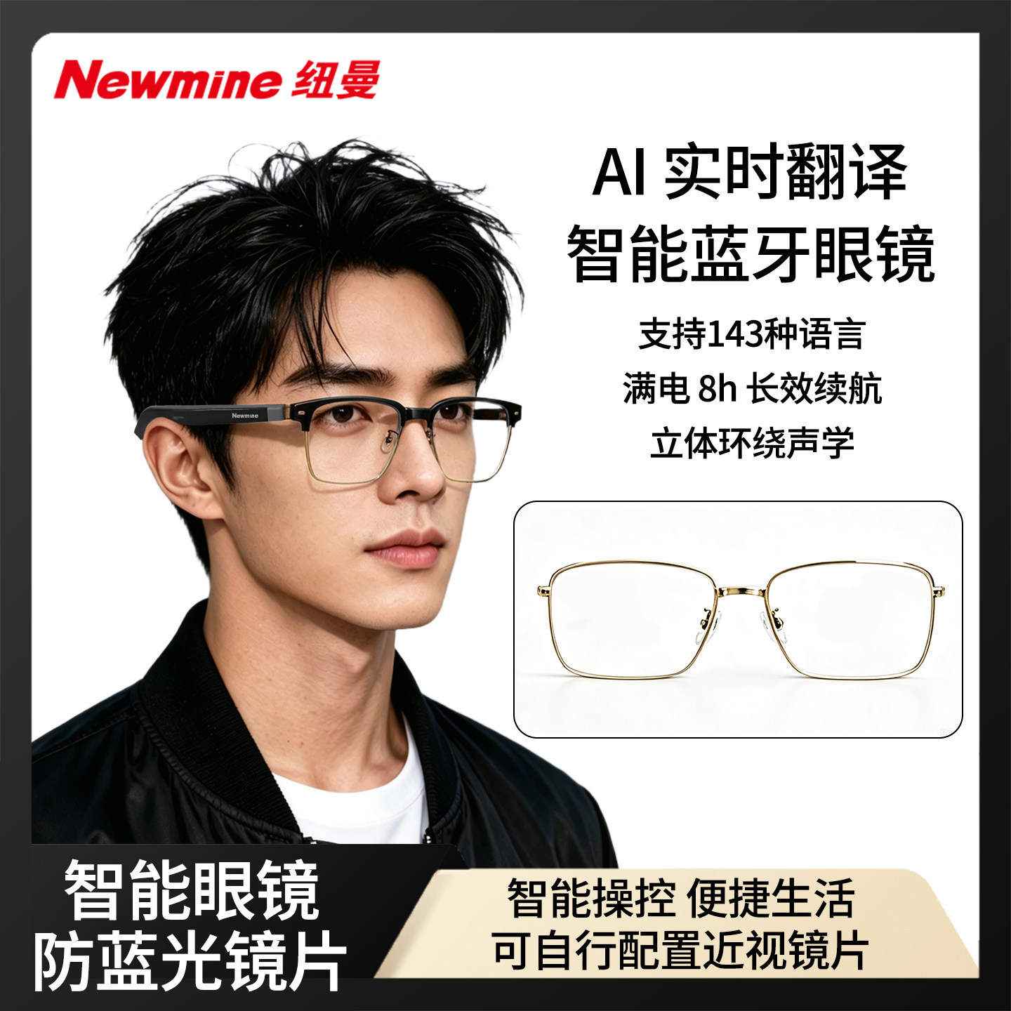 纽曼智能AI翻译音频蓝牙户外眼镜