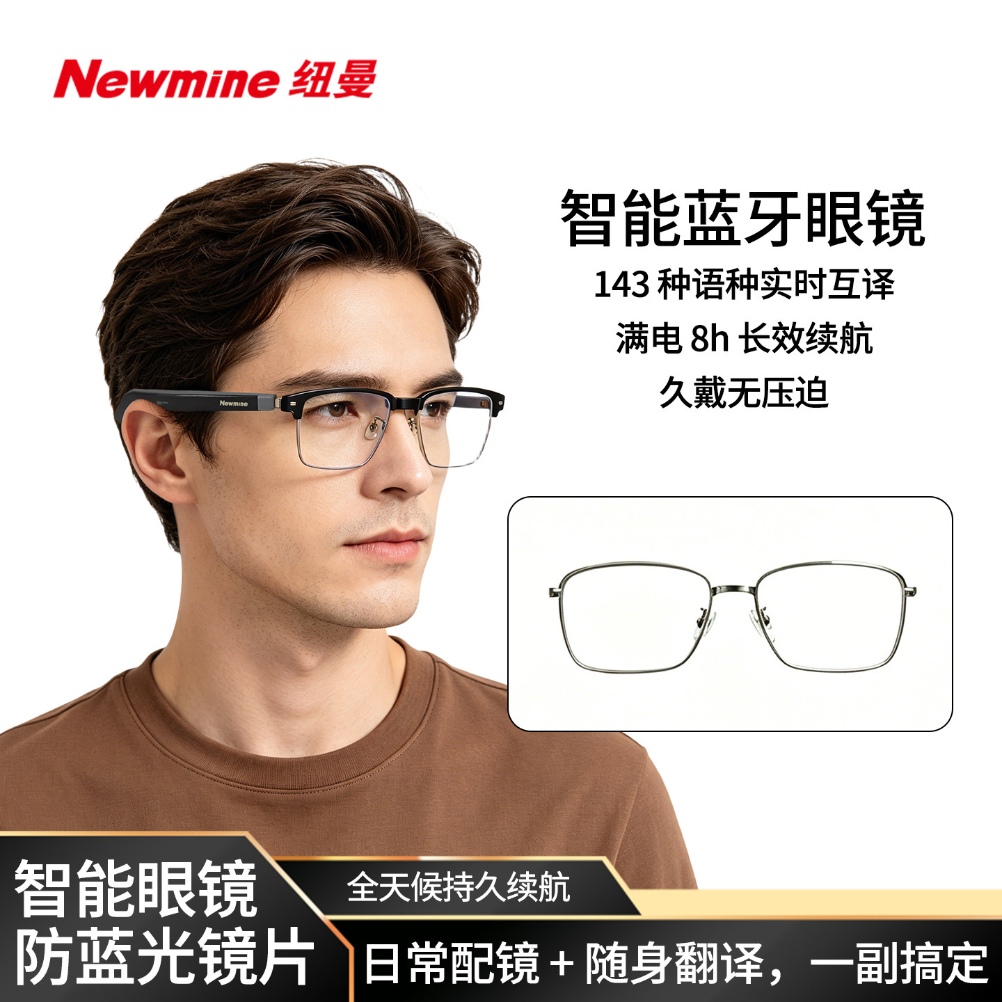 纽曼智能AI翻译蓝牙音频眼镜
