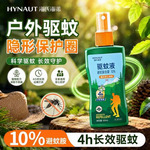 海氏海诺驱蚊喷雾户外便携