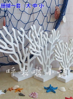 海洋装饰风格珊瑚树摆设 地中海家居装饰摆件 木质珊瑚树