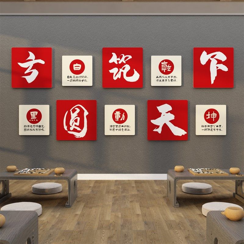 围棋教室布置装饰象棋艺五子棋牌培训机构背景墙面文化标语宣传画,家居饰品,文化墙贴,淘宝优惠券,粉丝福利购,淘宝优惠卷