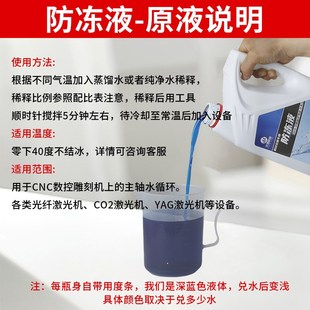 数控机床冷却液水箱宝防冻冷却液蓝色激光切割机雕刻机主轴冷却液